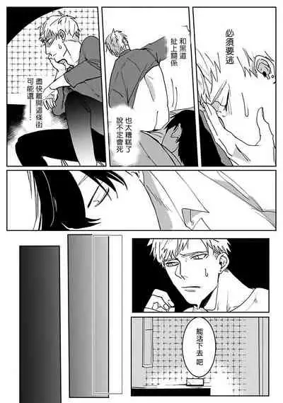 Tora no Ejiki | 以身饲虎 1-3