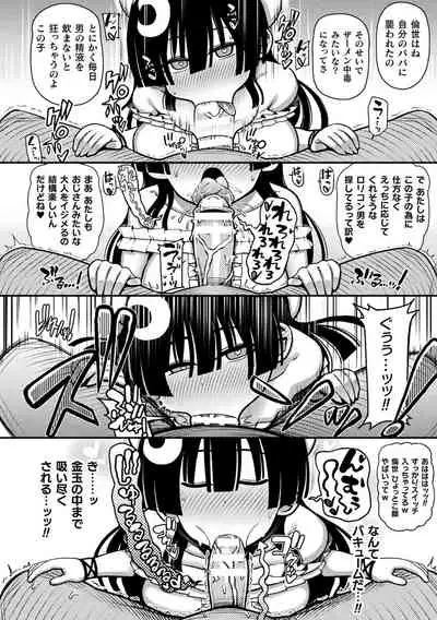 Nijigen komikku magajin mesugaki haramase seisai! Wakara se chakushō de omedeta mamadebyū Vol. 1