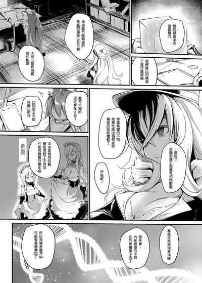 (C94) [Kaede Momiji (Shijokko)] Aishite Iru ga Nikunde Iru no da (Azur Lane) [Chinese] [靴下汉化组]