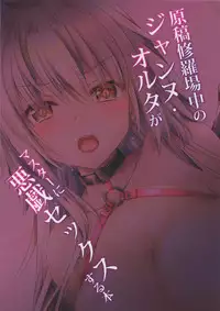 (COMIC1☆14) [Ohoshisamadou (GEKO)] Genkou Shurabachuu no Jeanne Alter ga Master ni Itazura Sex Suru Hon (Fate/Grand Order)