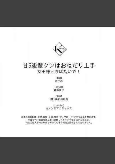 Ama S Kōhai-kun wa o Nedari Jōzu