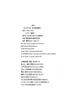 [Noraneko-no-Tama (Yukino Minato)] Tamaya Oodama Nijiiro Soushuuhen 3 (Various) [Digital]