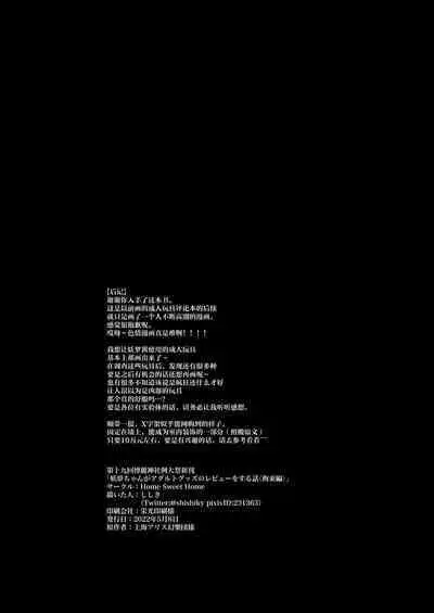 [Home Sweet Home (Shishiky)] Youmu Chan ga Adult Goods no Review o Suru Hanashi bondage [Chinese]