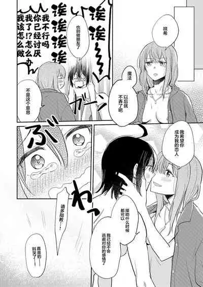 [Fetishism Pocket(Jingo Kajiki)] Omajinai | 魔法 (Flower of happiness) [Chinese] [提黄灯喵汉化组] [Digital]