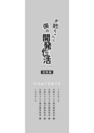 [Chilukuni (Onaka Emi)] Onee-chan to Boku no Kaihatsu Seikatsu Soushuuhen [Digital]