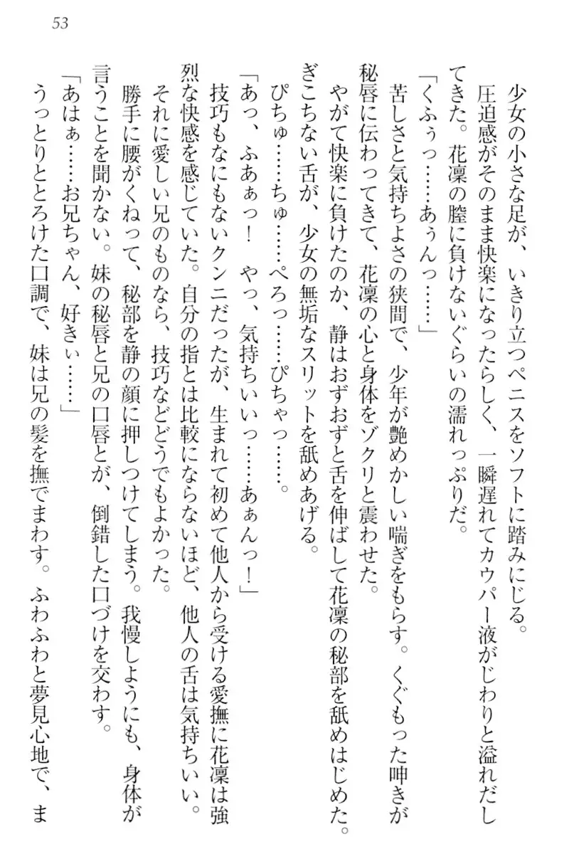 Boku wa Imouto-sama ni wa Sakaraenai