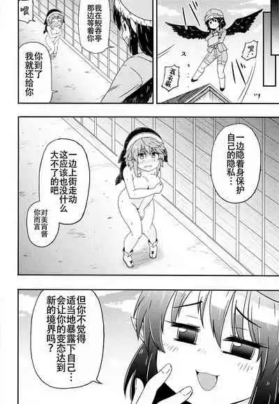 (Kouroumu 17) [Public Punishment (Coaster)] Douse Oboete Inai no nara | 我就这样又如何反正你们也记不住 (Touhou Project) [Chinese] [村口喇叭个人汉化]