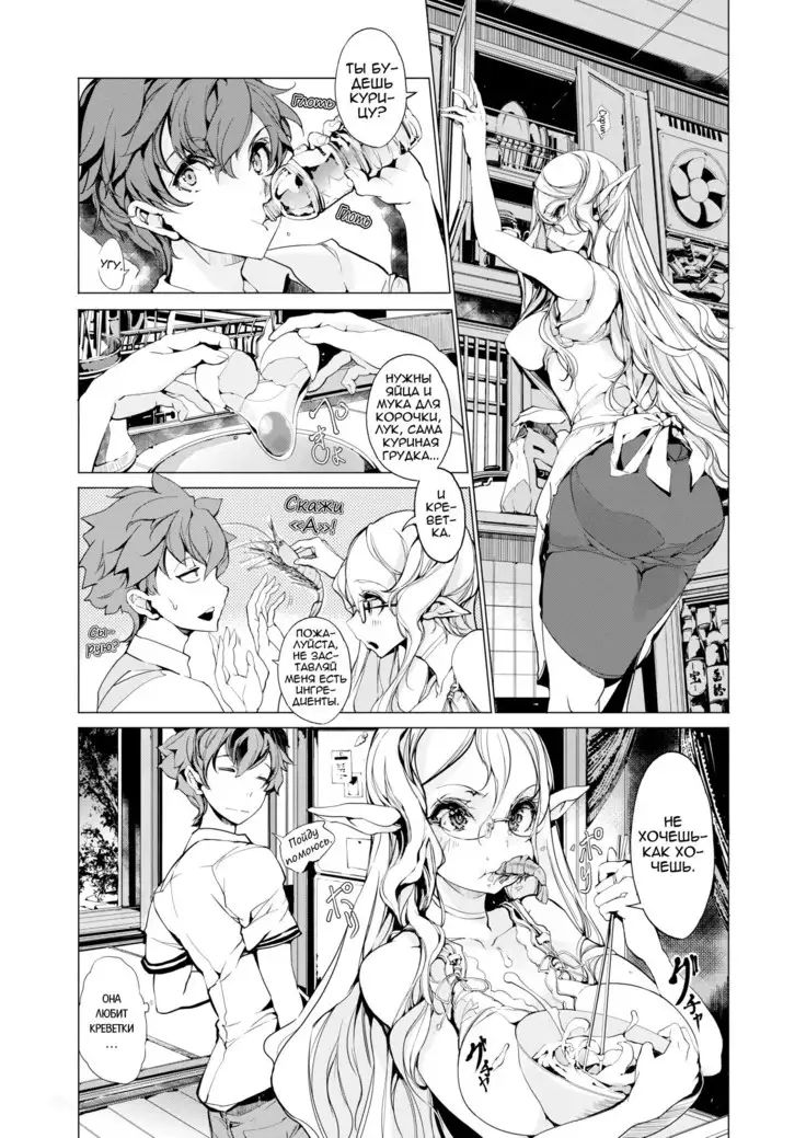 Elf no Yomeiri | Elven Bride Ch. 1-7