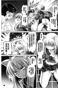 [Sumino Yuuji] Boku ga Nakadashi o Suru Sekaikei na Riyuu | 我在膣內射精能拯救整個世界的理由 [Chinese]