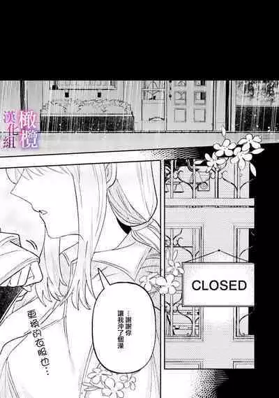 [Meboshi Shuri] Honou Sex Yasashiki Toshiue Ookami wa Shojo no Pheromone ni Yoishireru 01~03| 本能性欲 温柔年上狼沉醉于处女费洛蒙 01~03 [Chinese] [橄榄汉化组]