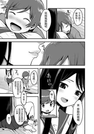 Sitter to Ecchi na Orusuban