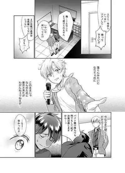 Doinaka-kara Oshi ni Akogare Jyoukyou shitara warui Otona ni Tsukamarimashita