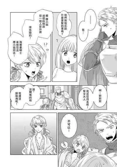 [Yoshida Ninn] Dakareta Akuyaku Reijou wa, Gekihen Ouji no Dekiai Route ni Totsunyuuchuu!? | 被深拥的反派千金进入反套路王子的强宠攻略线!? 1-7 [Chinese] [莉赛特汉化组]