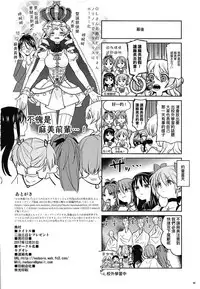 (C93) [Nedaore (Ayane)] Nihaku Mikka o Present (Puella Magi Madoka Magica) [Chinese] [沒有漢化]