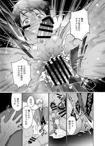 Doinaka-kara Oshi ni Akogare Jyoukyou shitara warui Otona ni Tsukamarimashita