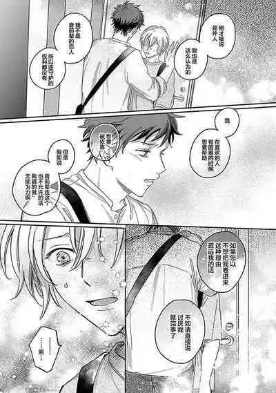 Ai dano, Koi dano. | 爱啦,恋啦。