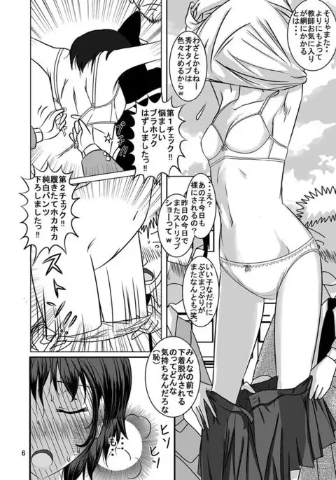 Shukudai Wasuremashitako-san e no Zenra Kyouiku 2