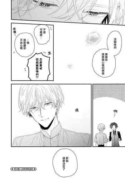 Shirayukihime ni Kuchizuke | 亲吻白雪姬 act.15-18