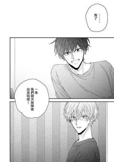 Shirayukihime ni Kuchizuke | 亲吻白雪姬 Ch. 1-6