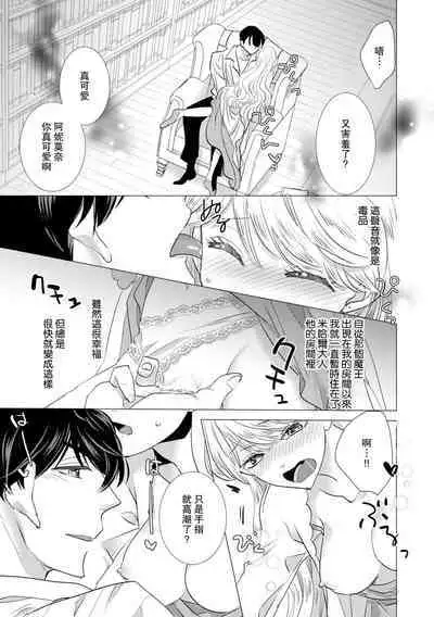 Dakareta Akuyaku Reijou wa, Gekihen Ouji no Dekiai Route ni Totsunyuuchuu!? | 被深拥的反派千金进入反套路王子的强宠攻略线!? 1-16