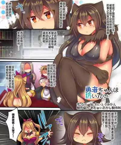 [Amuai Okashi Seisakusho (Nano, Reitou Mikan)] Maou-sama wa Heiwa ni Kurashitai [Chinese] [不咕鸟x这很恶堕汉化组]