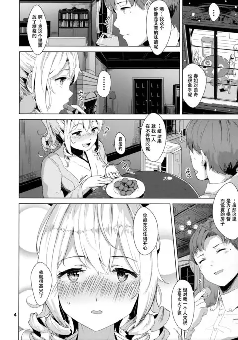 Hatakaze Yotogi Roman