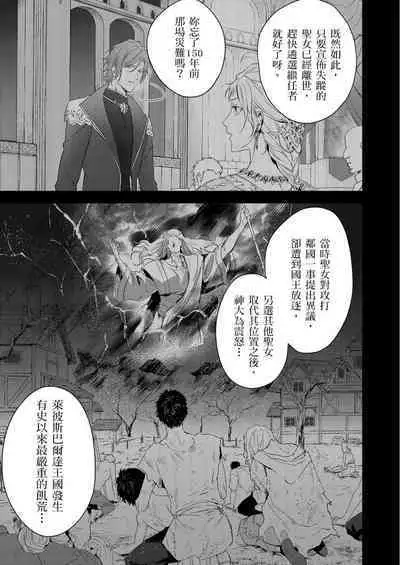 Shusendo Kishi ga Ore o Nakaseyou to Shiteimasu | 守財奴騎士對惹我哭感到樂在其中 Ch. 1-10