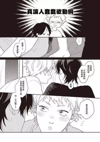 Cupid ni Rakurai | 落雷击中丘比特 Ch. 1-6