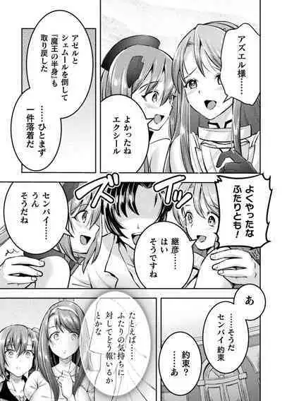 [SHUKO] Choukou Shinki Ixseal ~Souyoku, Maetsu Choukyou~ THE COMIC 09 (2D Dream Magazine Vol. 120)