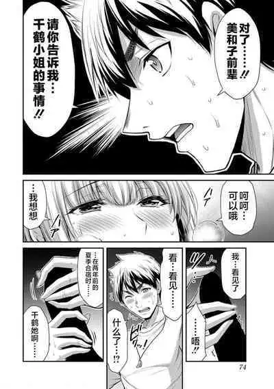 ギルティサークル 第09巻