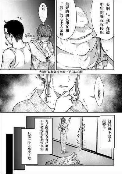 寝取り旅館 ～ドクズおじさんのネトネトしつこい美少女凌辱～ 3-4 自翻