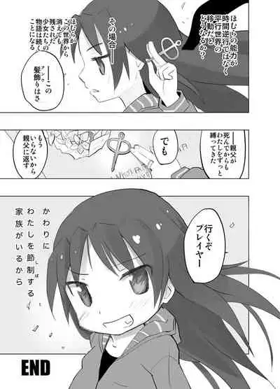 [Tanpopo (Anshin Mama)] MadoOn no Sekai dato Ossan wa Mahou Shoujo de Sunao na Kyouko-chan o Tsuremawashite Zaiakukan Bokki (Puella Magi Madoka Magica) [Digital]