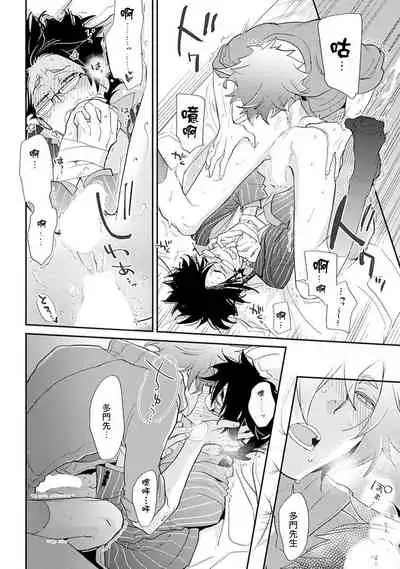 [Kirima Moccori] Sensei to Joshu no Renai Do Sukutei! | 教授与助手的恋爱度测定! [Chinese] [拾荒者汉化组]