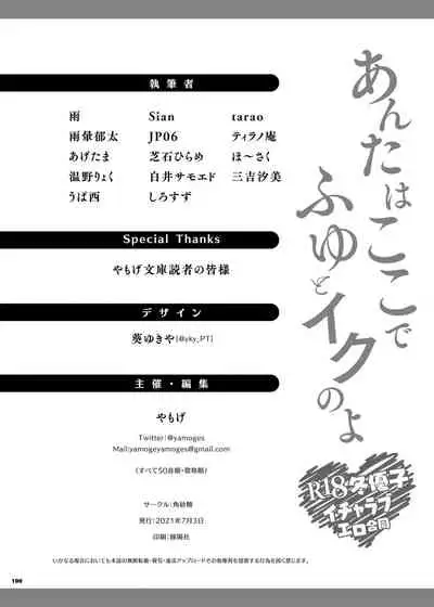 (COMIC1 BS-sai Special) [Kakuzatou (Various)] Anta wa Koko de Fuyu to Iku no yo ~Fuyuko Icha Love Ero Goudou~ | You’re Gonna Cum Here With Fuyu ~Fuyuko Vanilla Ero-Compilation~ (THE iDOLM@STER: Shiny Colors) [English] [Digital] [obsoletezero]