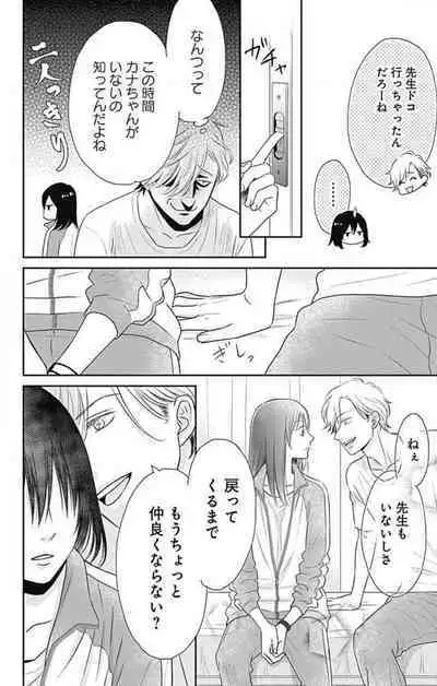 [Konatsu] Ichinose-kun wa Koufun Dekinai 1-14