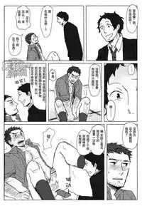 (C83) [Nekki (Nekki)] HE IS MINE (Persona 4) [Chinese] [黑夜汉化组]