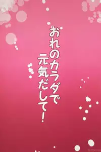 (C86) [Rideshion (Kazushi)] Ore no Karada de Genki Dashite!