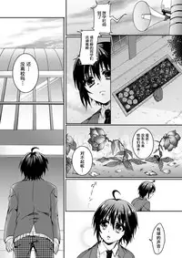 [Saotome Mokono] Ijimerare ~"Onna" no Boku to Kainushi Sannin~ <Tankoubon Tokubetsu Ban> [Chinese] [脸肿汉化组]
