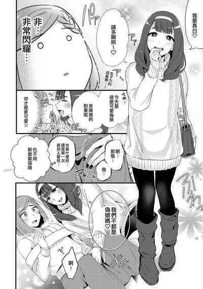 Otokonoko no Susume | 偽娘的推薦