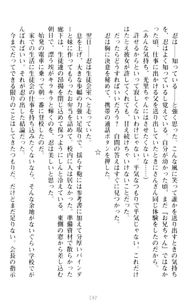 ダダ甘妹の応援エッチ