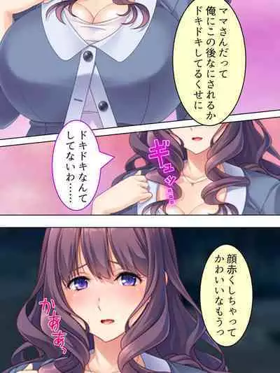 DO MAZO na Tomodachi no Haha to Yokubou no Mama ni Tsukisusumu! Soushuuhen