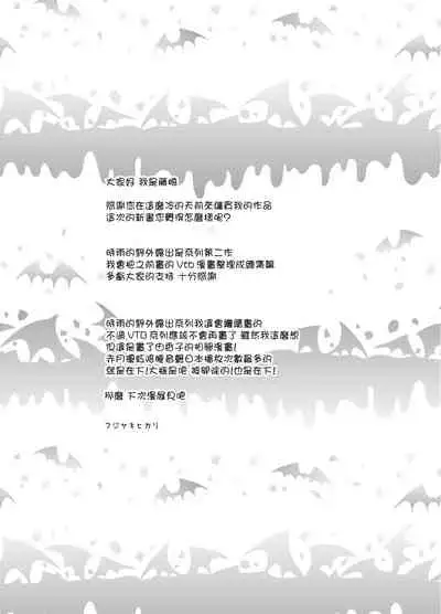 [French letter (Fujisaki Hikari)] Akatsuki Yuni Private Binaural Ingo Onsei Shuuroku | 赤月優虹的個人雙聲道情色音聲收錄 (Akatsuki Yuni) [Chinese] [Digital]