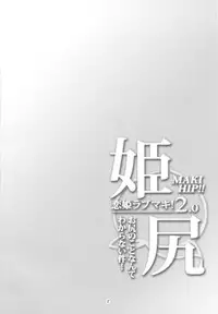 (C88) [WindArTeam (WindArt)] Hime Shiri -Maki Hip!! Koi Hime Love Maki! 2.0 (Love Live!) [Chinese] [Benny个人汉化]