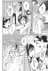 (Senka no Toki Zan) [ARCHES (on)] Kami-sama wa Nani mo Shiranai (Touken Ranbu)