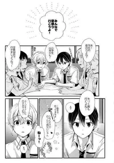 (Soul Synchro Dai 9-Sou) [trigger.m (Emu Emuo)] First Supreme Love (Sword Art Online)