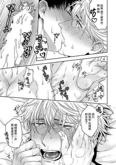 [Sakishita Senmu] Haga-kun wa Kamaretai | 羽贺君想要被咬 Ch. 01-06+番外1 + 07[Chinese] [Digital]