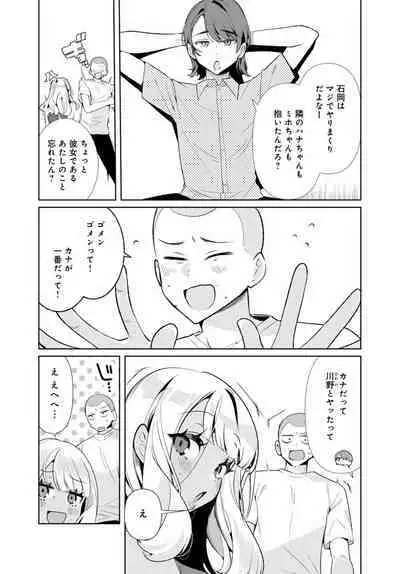 [Ouchi Kaeru] Inaka no Natsu to Midarana Kimi to ~ Natsu, Itsuka no Kanojo to Asedaku de Majiwatte… ~ 4