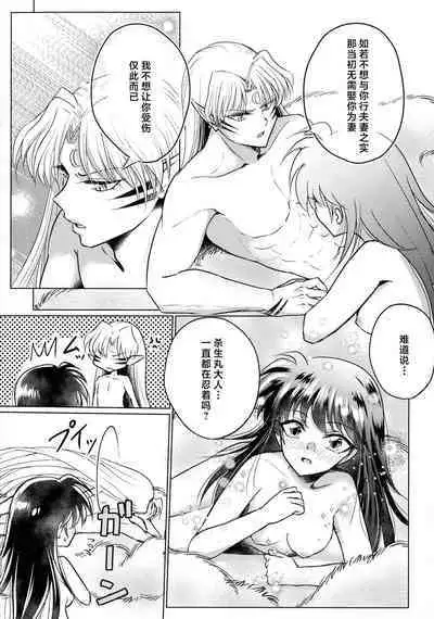 kin'yoku no dai yōkai | 禁欲的大妖怪