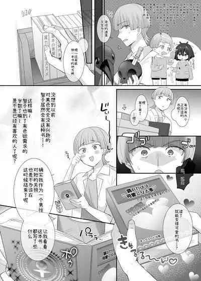 Ore no Karada de Arasowanaide! Osananajimi Hen