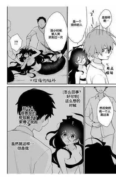深海のマーメイド[Chinese]【不可视汉化】